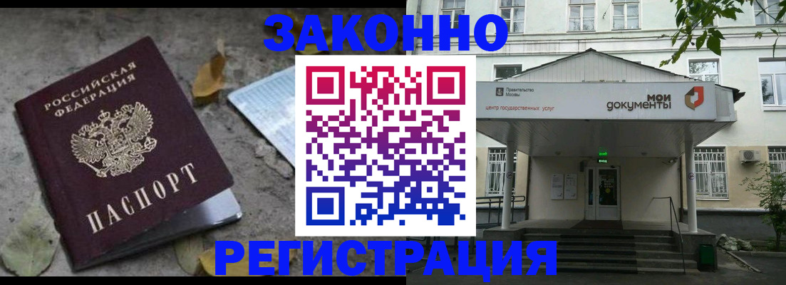 временная прописка в Пущино